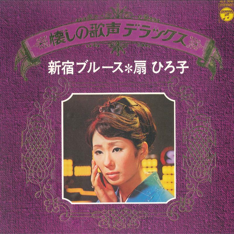 

LP Record HIROKO OGI - Shinjyuku Bues ALS7042 COLUMBIA 1973 Japan Japanese Enka/Traditional Used