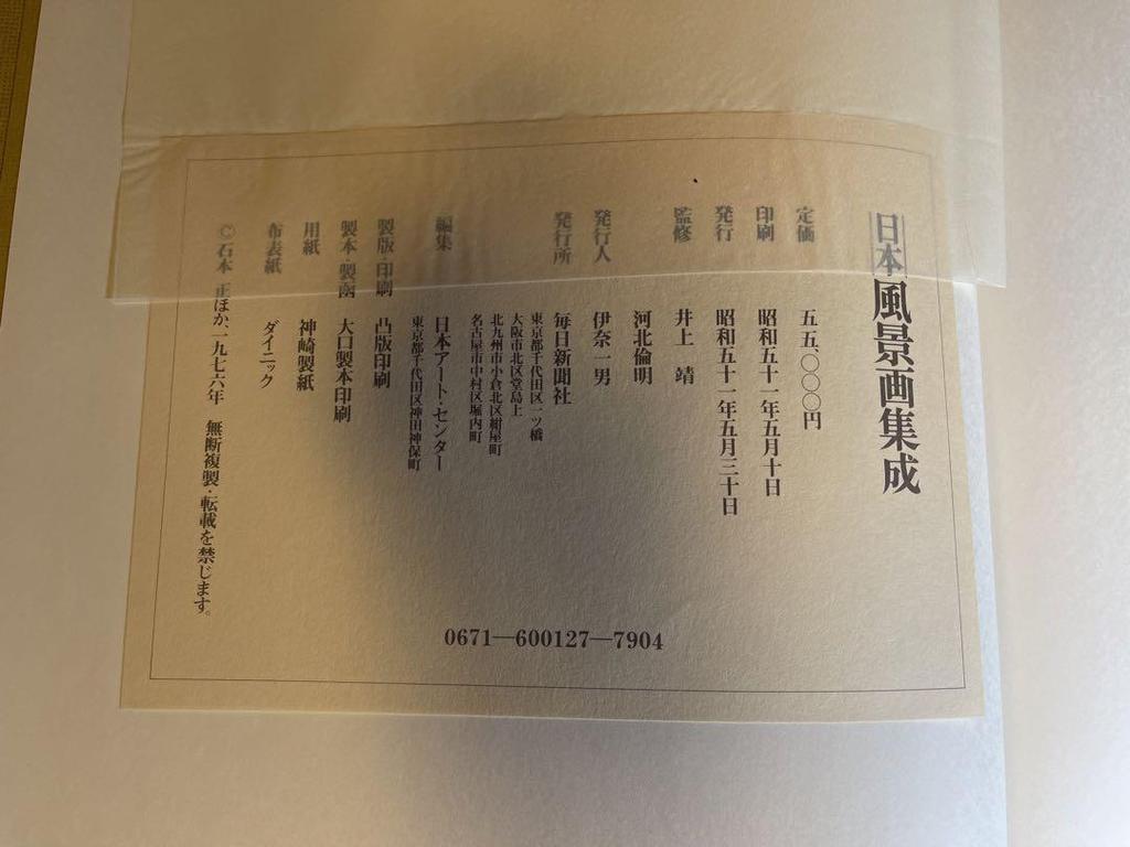 [USED] Sumiken Mainichi Shimbunsha Luxury Book Collection of Japanese Landscape Paintings Art Paintings Japanese Paintings List Price 55,000 yen