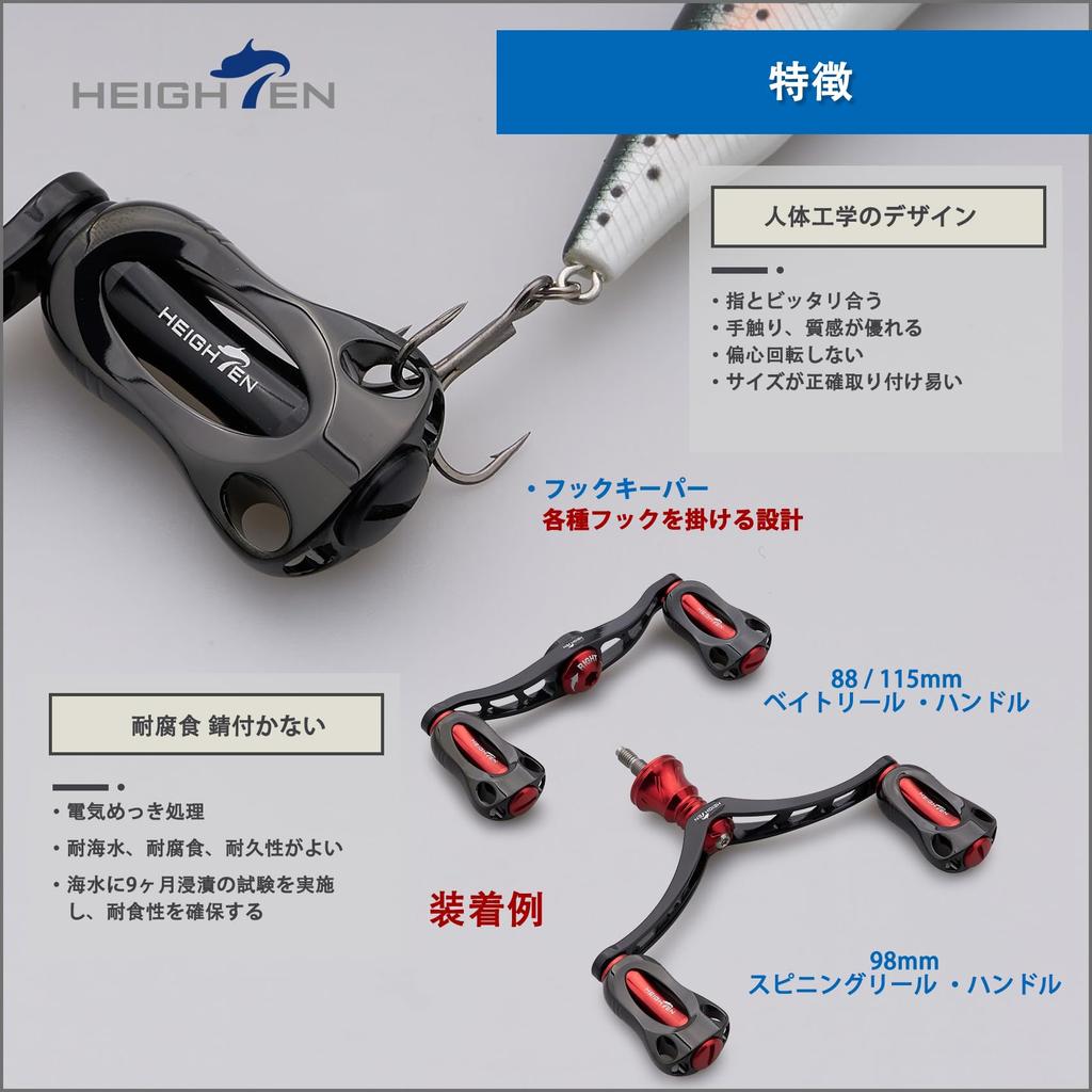 HEIGHTEN 22mm Reel Handle for Shimano and Daiwa Aurora Series A and Type Black Red Knob, 8.8g, (Type S), & (840)