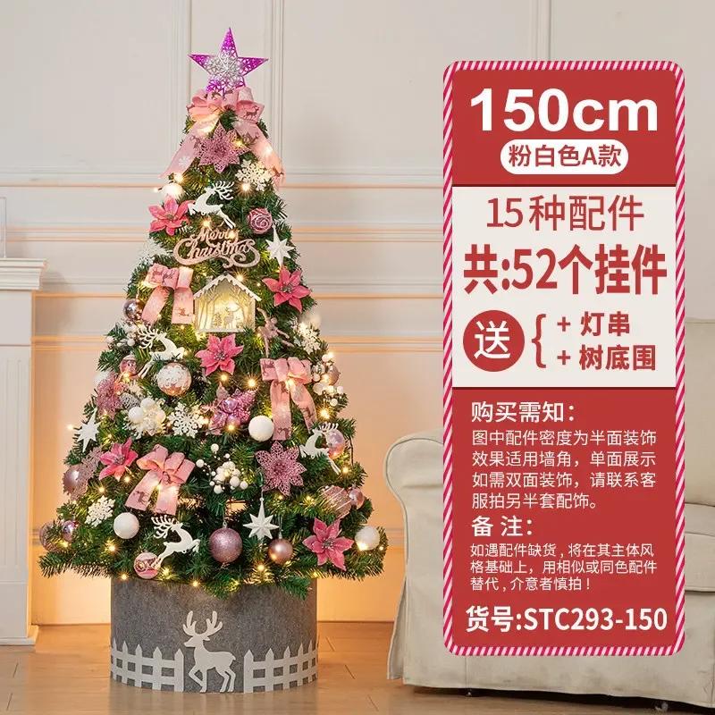 150cm Christmas Tree Decoration Package Tree Home Use European Gold Christmas PVC Tree
