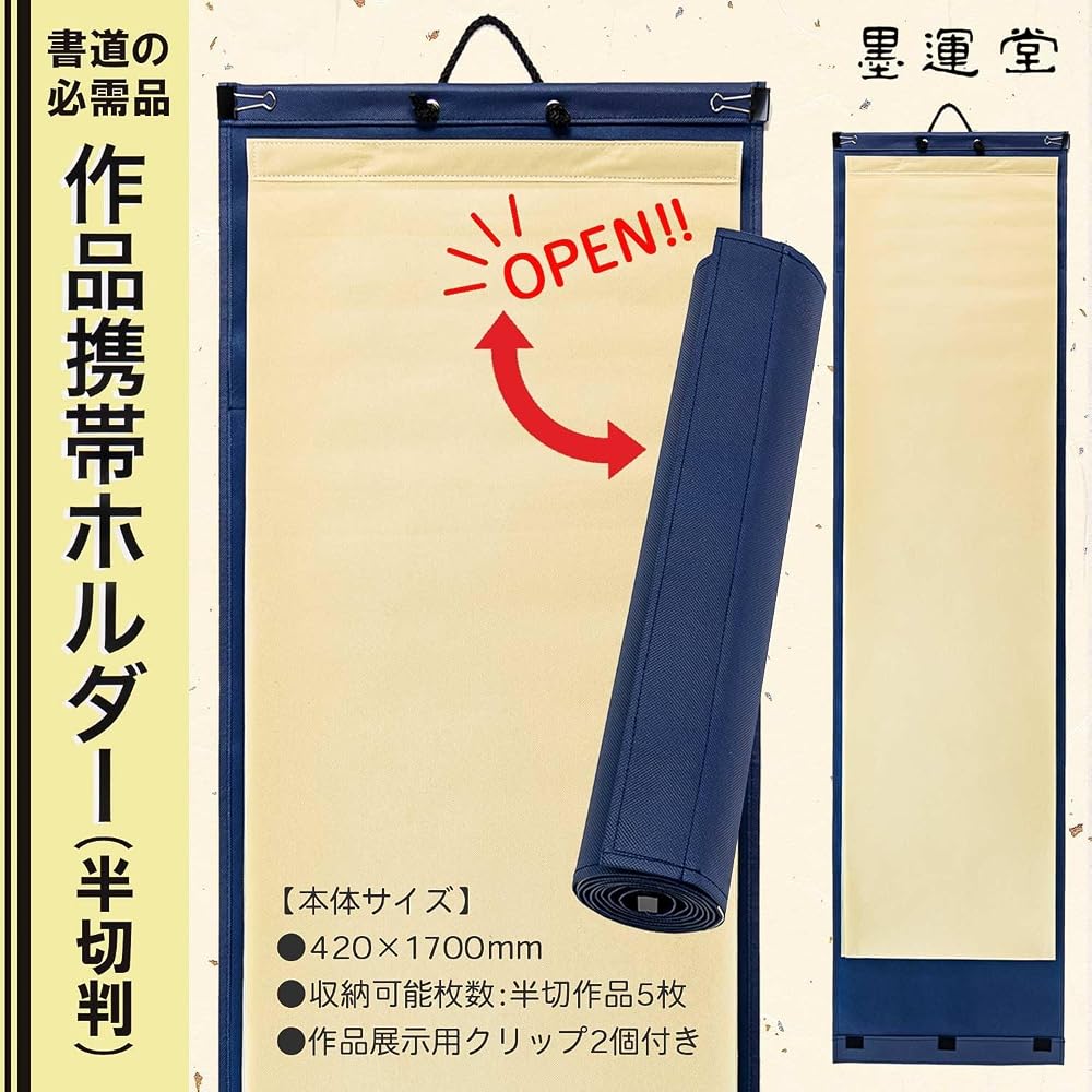 Sumiundo Calligraphy Supplies Portable Display Holder for Calligraphy Works, Half-Size (24695)
