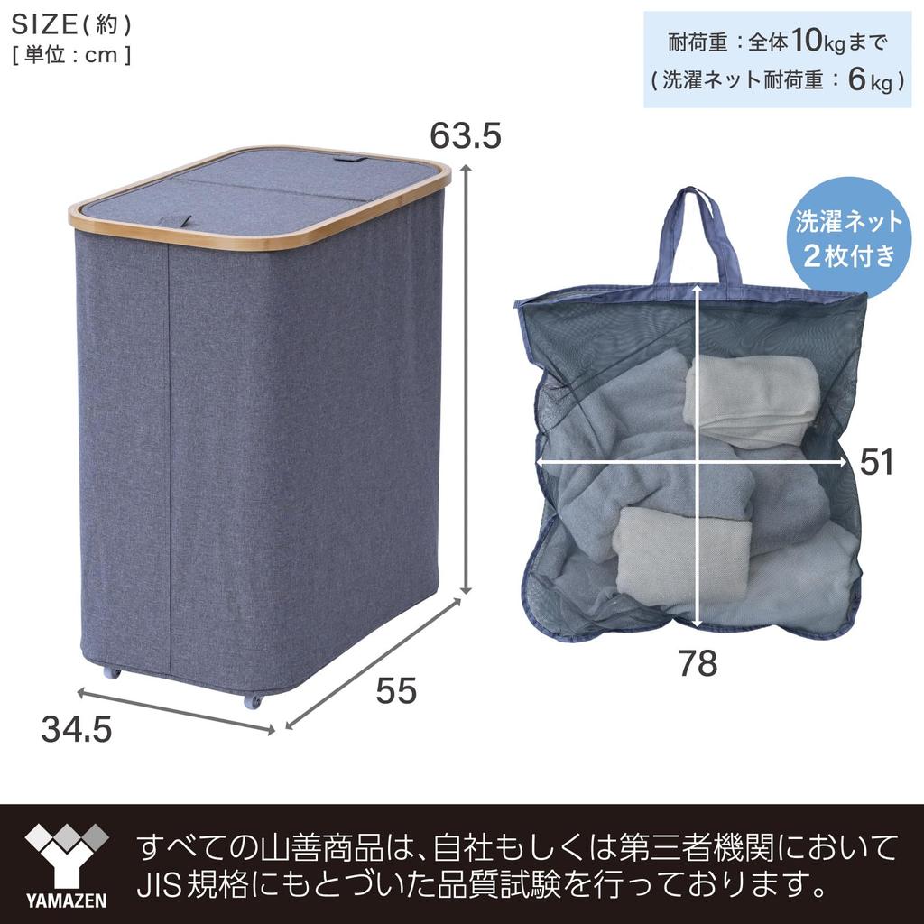 YAMAZEN Laundry Basket with 2 Washable Inner Water Laundry Laundry Width 55 x Depth x Height Finished Casters, Nets, Wide, Repellent, Bag, Storage,