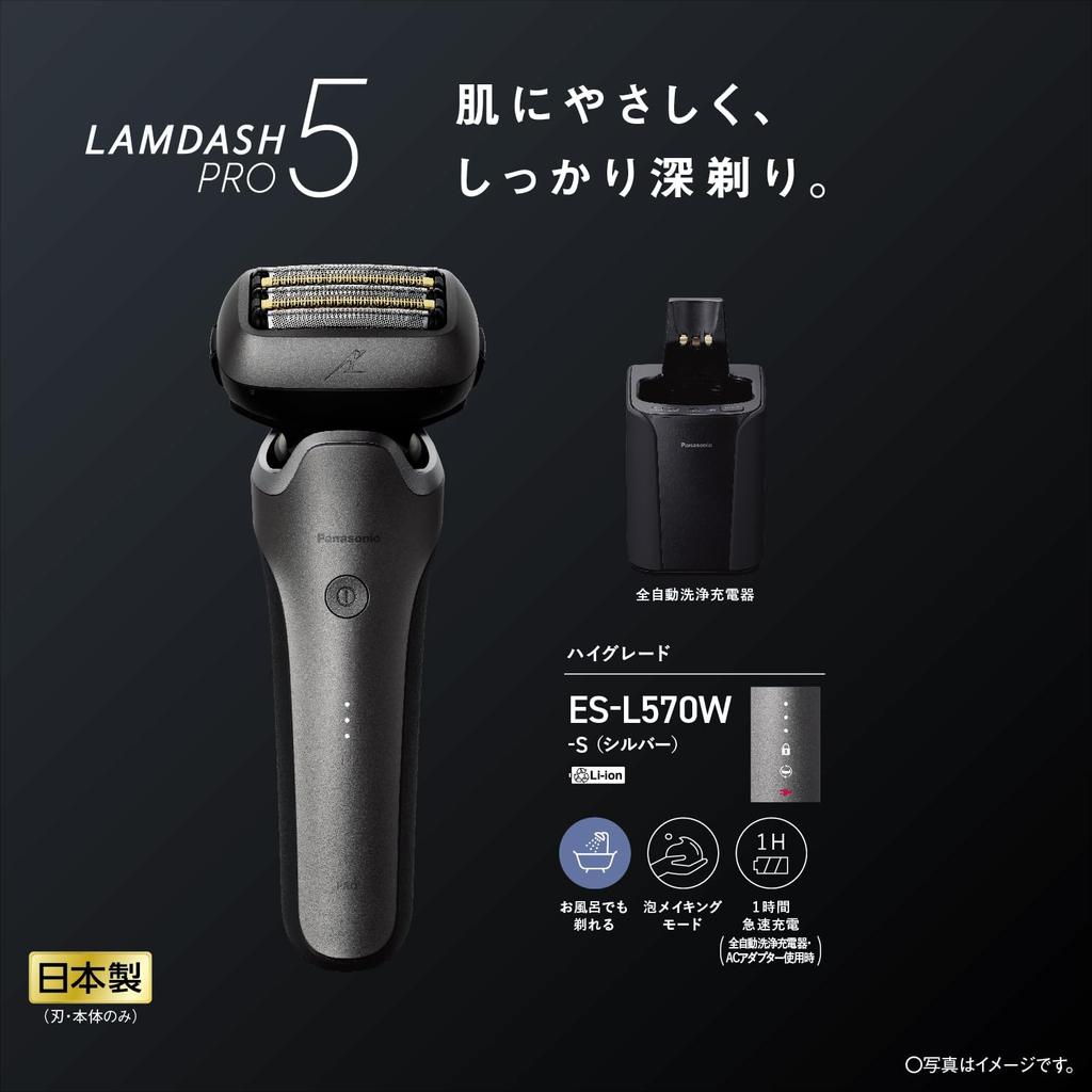 Panasonic LAMDASH PRO 5-Blade Electric Razor Men's Fully Automatic Cleaning Charging Station ES-L570W-S Silver