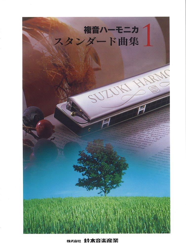 

SUZUKI Suzuki double note harmonica standard collection 1