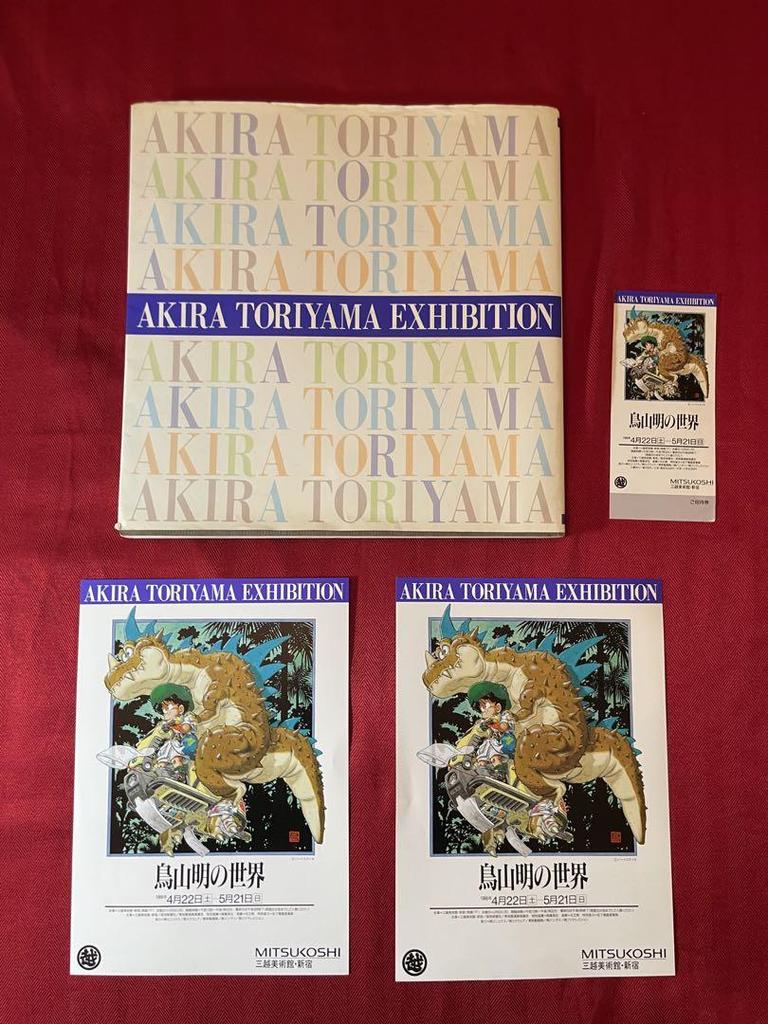 [USED] The World of Akira Toriyama Artbook, 2 Flyers, and Invitation Ticket Included!