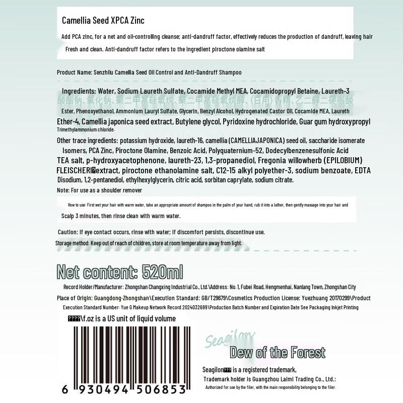 Seagilon Camellia Seed Oil Control Anti-Dandruff Shampoo