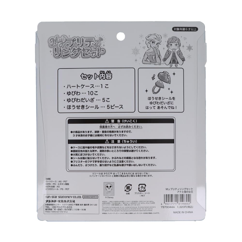 Sunstar Stationery My Pretty Link Set, Frozen 7370044A