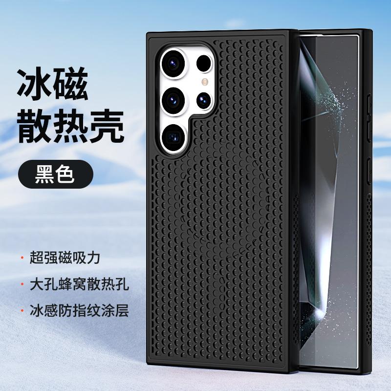 Applicable to Samsung S26Ultra Magnetic Cooling Mobile Phone Case S5Ultra Breathable S24Ultra Anti-drop Protective Case