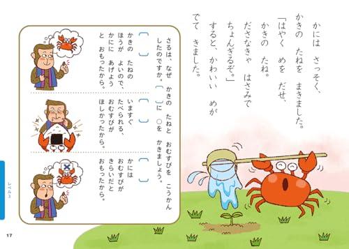 4-7 Year Old Classic Story Drills: Japanese Folktales