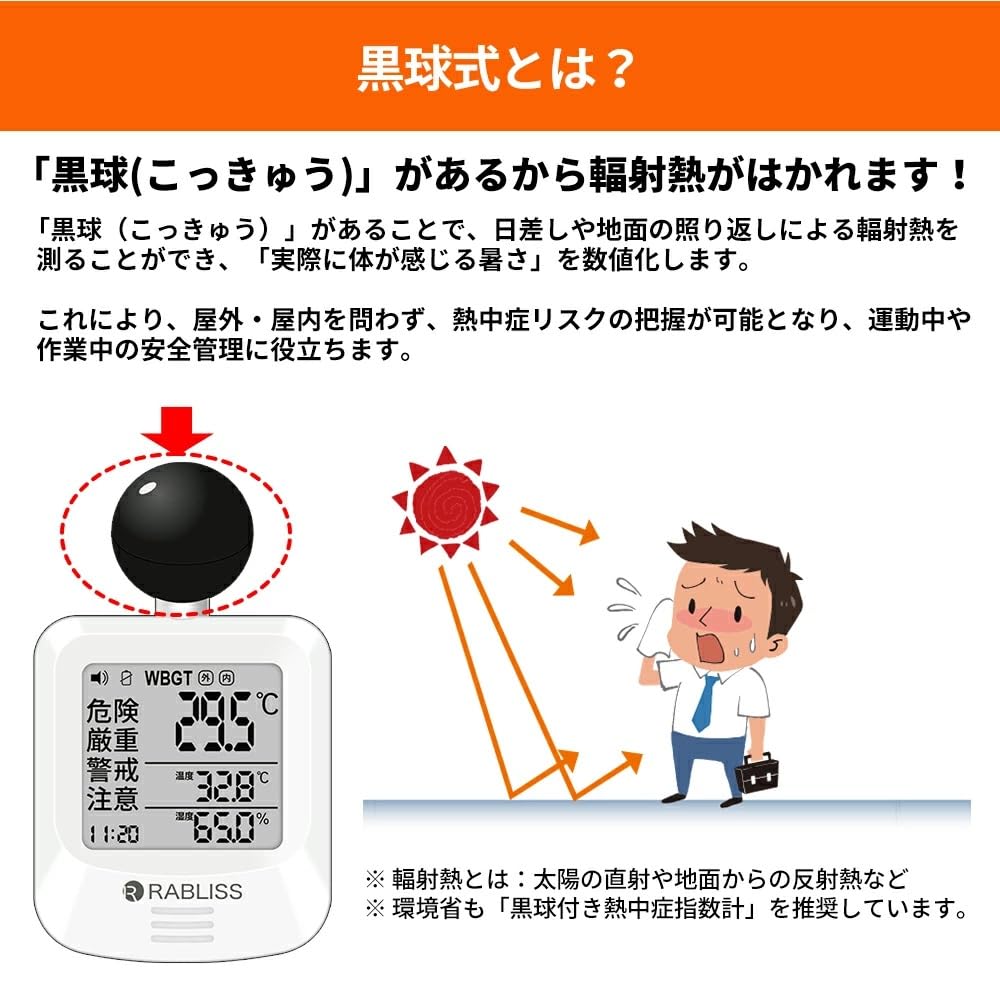 with JIS Black ball type heat stroke index meter Heat prevention Temperature Humidity Alarm function Heat stroke meter Black ball type Compliant with