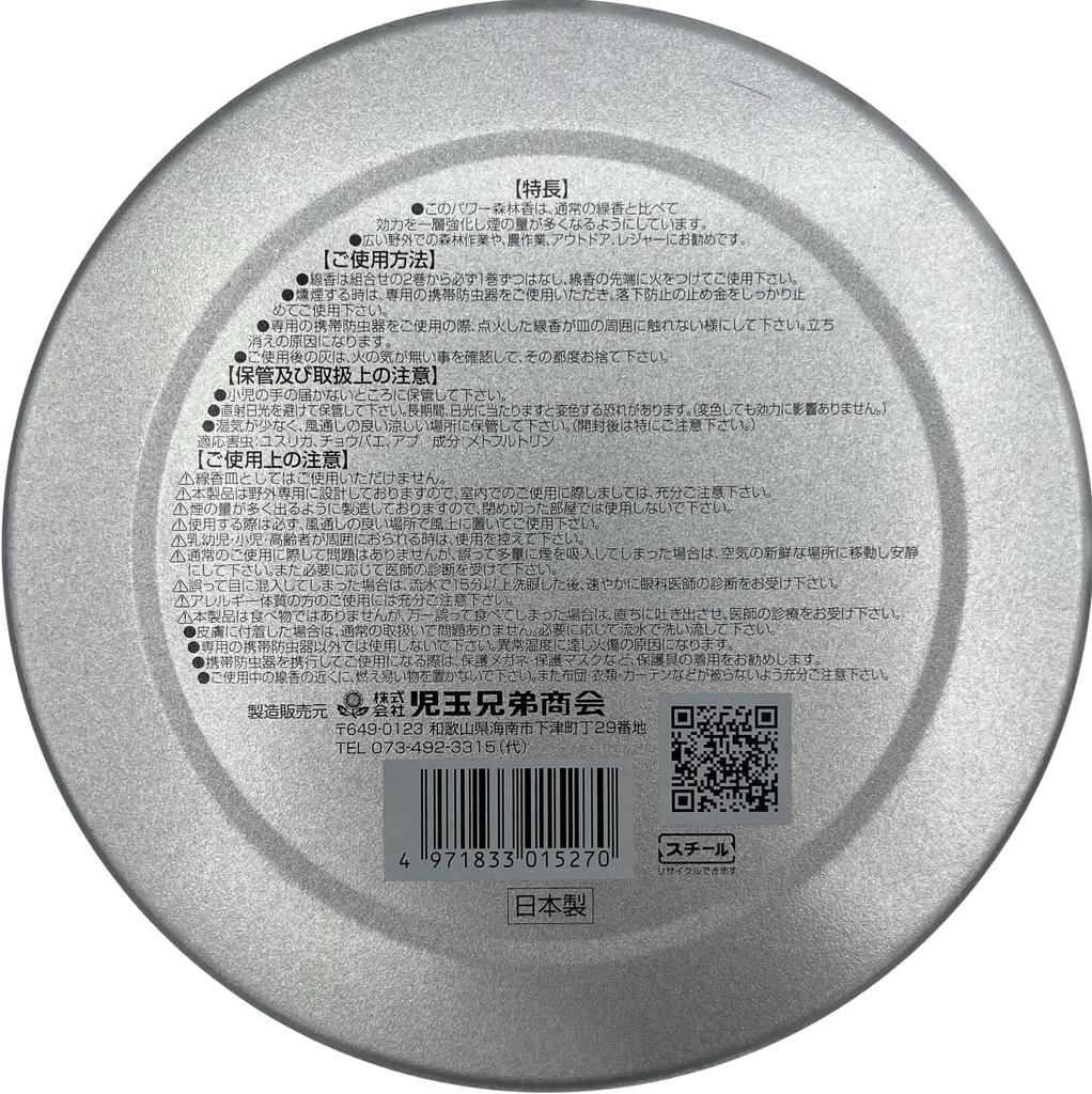 Kodama Brothers Company Fujinishiki Power Forest Fragrance 8 Rolls with Storage Tin Case