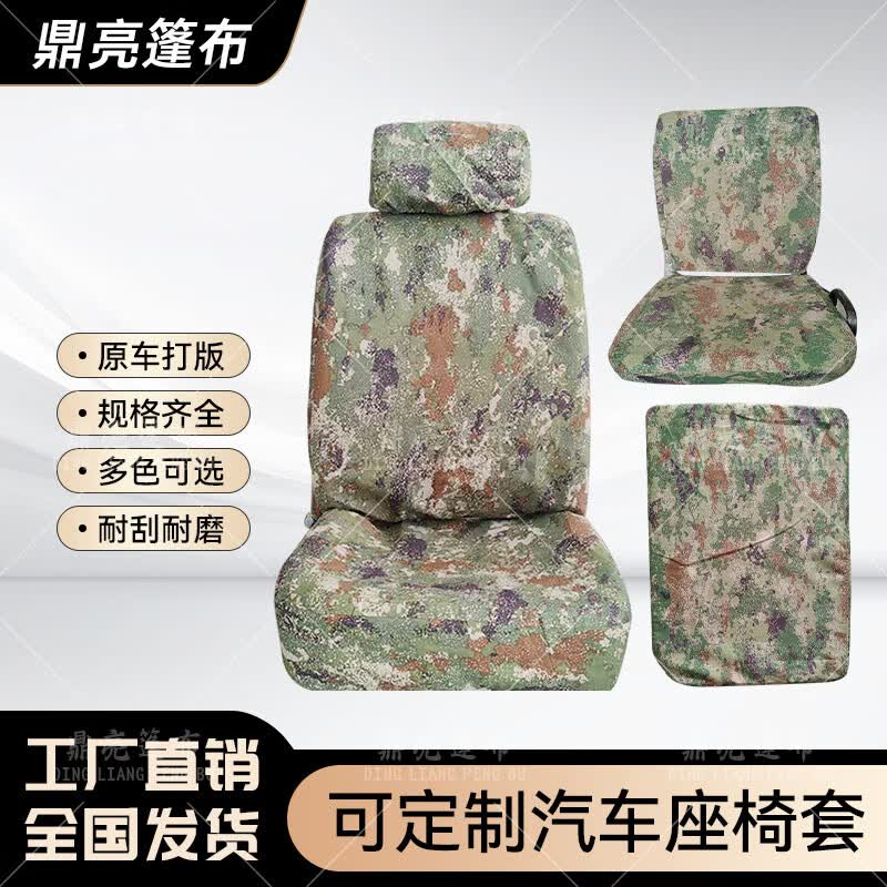 Howo CBS001 Off-road Water Truck Camouflage Seat Cover