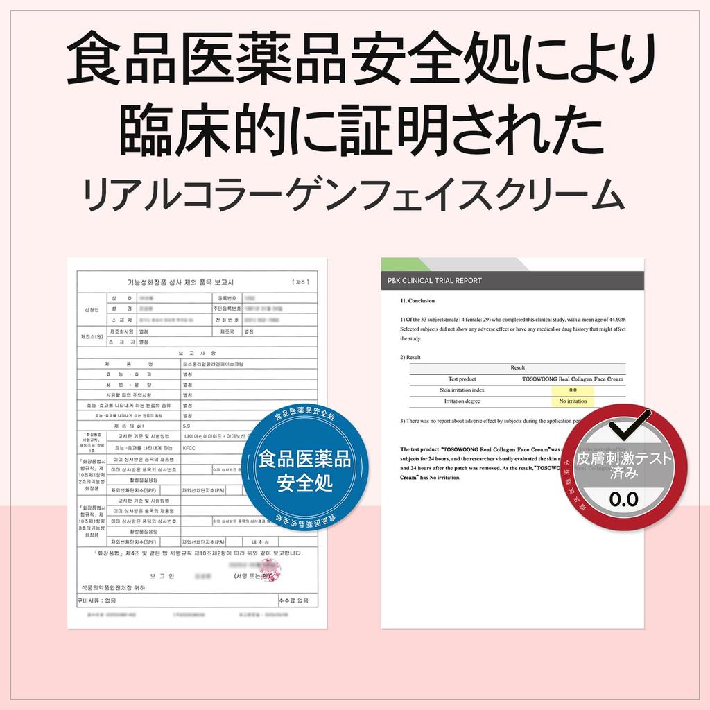 TOSOWOONG Real Collagen Face Cream Collagen Skin Korean Skincare Cosmetics 50ml, Moisturizing, Hydrating, Texture, Glow, Firming, Firming, Elasticity,