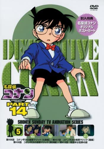 

DVD DVD - Meitantei Conan DVD PART 14 vol.5 2006 Japan Anime/Game Used