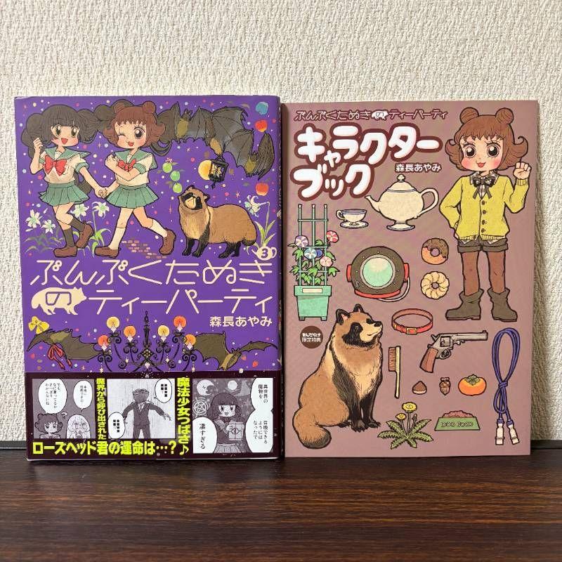 [USED] Bunbuku Tanuki s Tea Party Volume 3 Character Book with Obi - Mandarake Exclusive Bonus