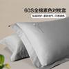 Mercury Group 60 Count Long Staple Cotton Plain Color Pillowcase Set