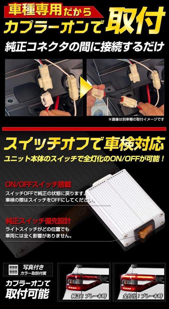 YOURS RAIZE Dedicated Brake Light Kit S y011-1108 [2]