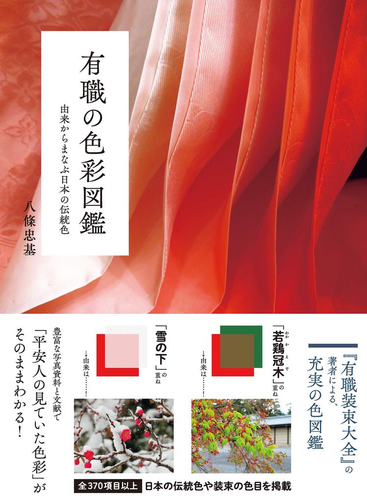 Yusoku Color Learn about traditional colors from their origins Encyclopedia Japan's