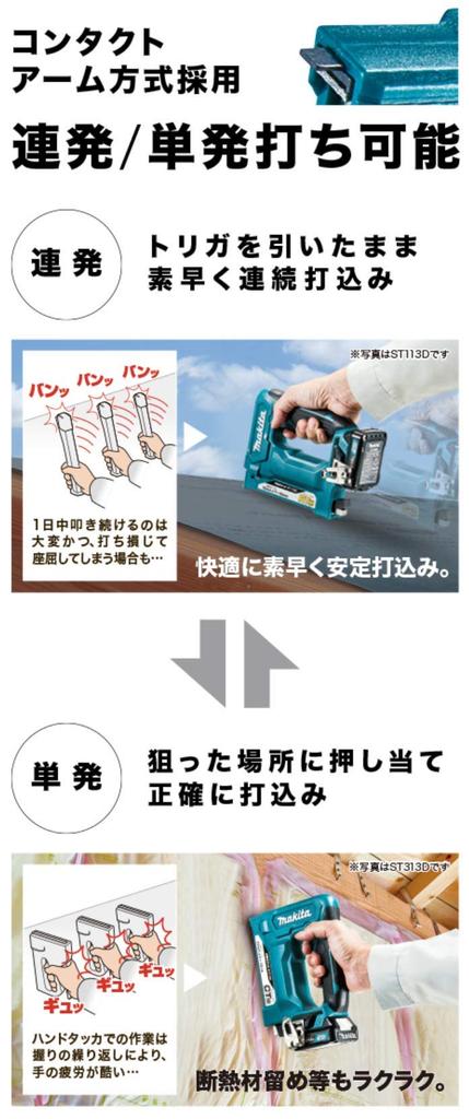 Makita Rechargeable Tacker ST113DSH