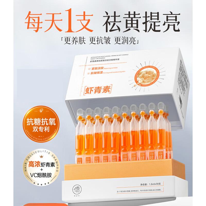 

RUYI Astaxanthin Dual-Action Firming Serum