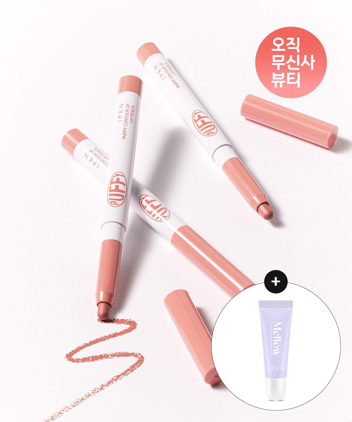 Puppy Contoup Lip Pencil (2 colors) + [Gift] Lip Balm