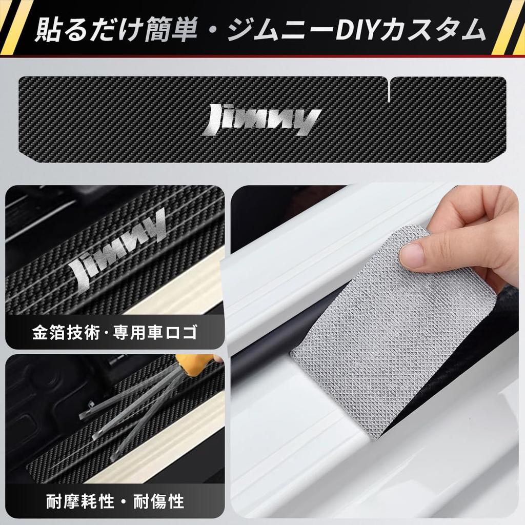 GOODGOODCAR Side Step Guards for the New Jimny Jimny Sierra Exclusive Scuff Plates Latest Design Prevents Scratches When Doors Protects Steps Carbon