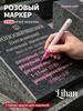 Lacquer marker for calligraphy, for highlighting text