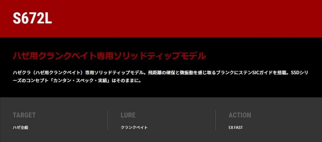 Tailwalk Rod Hazecra SSD S672L