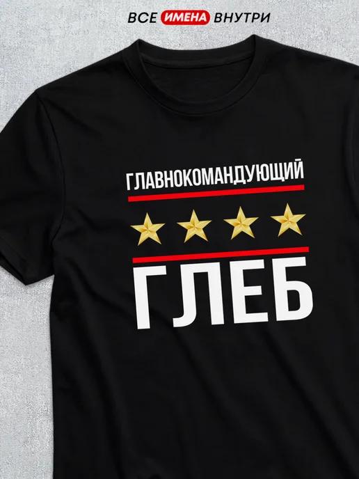 Commander-in-Chief Gleb T-shirt S