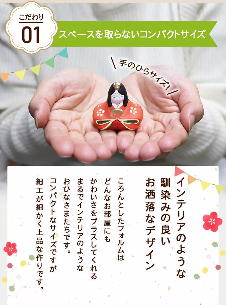 Osaka Choseido Original Compact Mini Hina Doll Set with Free Wooden Tag (Shipped Separately) - Ceramic Hina Doll, 23cm Wide, Flat Display (Cherry Blos