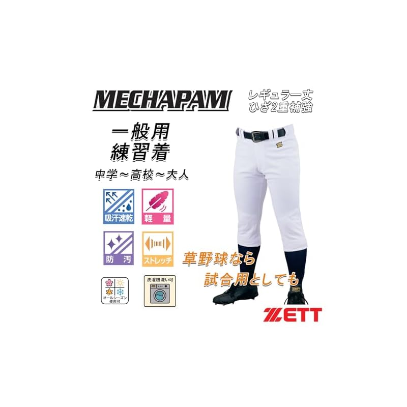 [ZETT] Apparel Uniform Pants Trousers Regular Pants Baseball Uniform Pants Trousers Knee White L