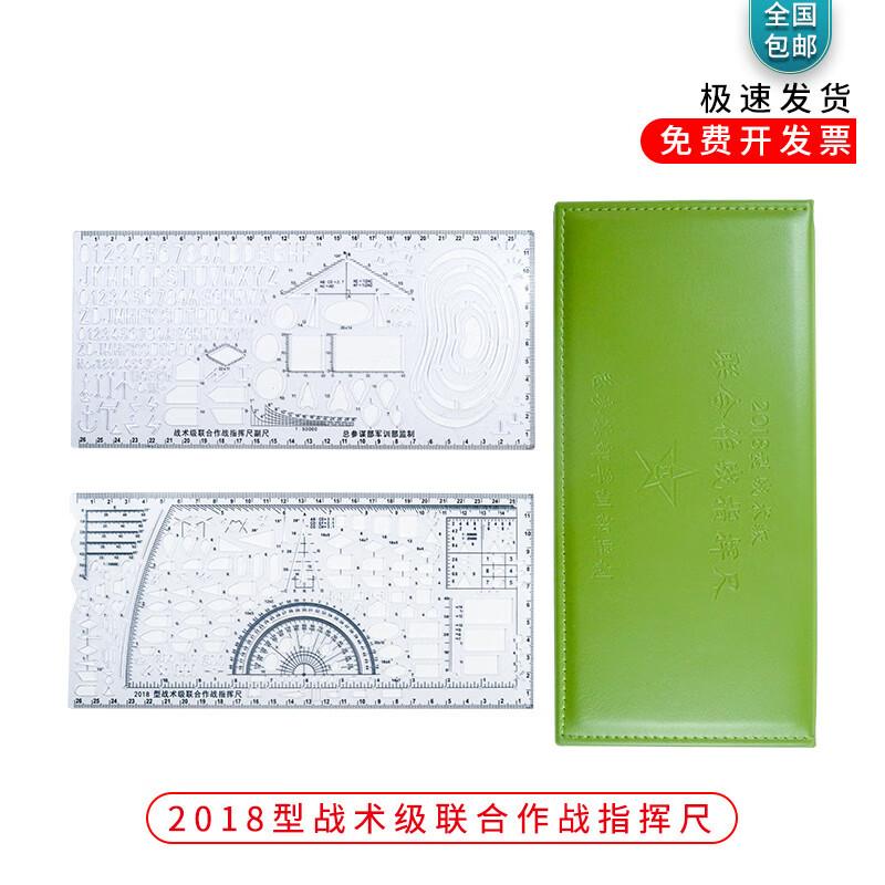 WYZY 2018 Tactical Command Ruler  Mapping Tool Set