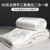 60 Cotton Jacquard Handmade Mulberry Silk Long Thread Quilt Core