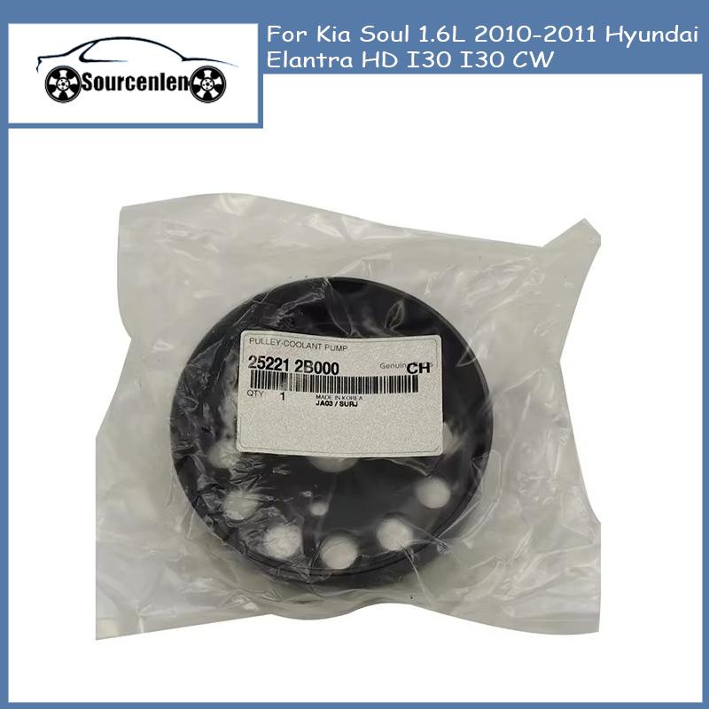 

252212B000 25221-2B000 Engine Water Coolant Pump Pulley For Kia Soul 1.6L 2010-2011 Hyundai Elantra HD I30 I30 CW