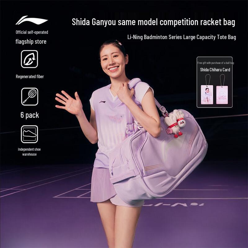Li-Ning ABLW117 Shida Chiharu Signature Badminton Bag