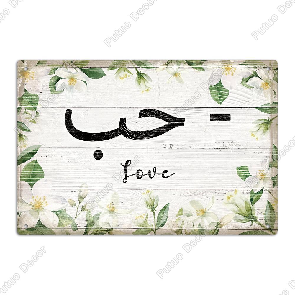Putuo Decor 1pc Vintage Metal tin Sign, Wall Deco Art Trim, Suitable for Home, Living Room and Farm, 7.9 X 11.8 Inch Gift