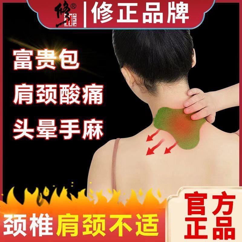 Corrected Ai Cao Cervical Spine Patch