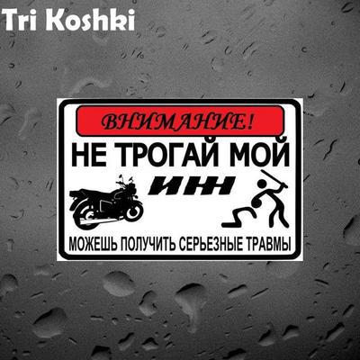 Tri Koshki KCS630 Attenzione, non toccare la mia moto Adesivo per auto Decalcomanie stampate in PVC Adesivo per moto su scooter Autocycle