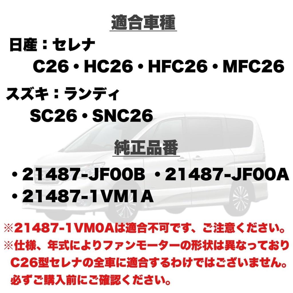 Kanoan Electric Fan Motor for Nissan Serena and Suzuki Engine Cooling Aftermarket Part Landy, C26, HC26, HFC26, MFC26, SC26, SNC26, 21487-JF00A,