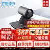 ZTE ZXV10 Video Conferencing Solutions (CN Version)