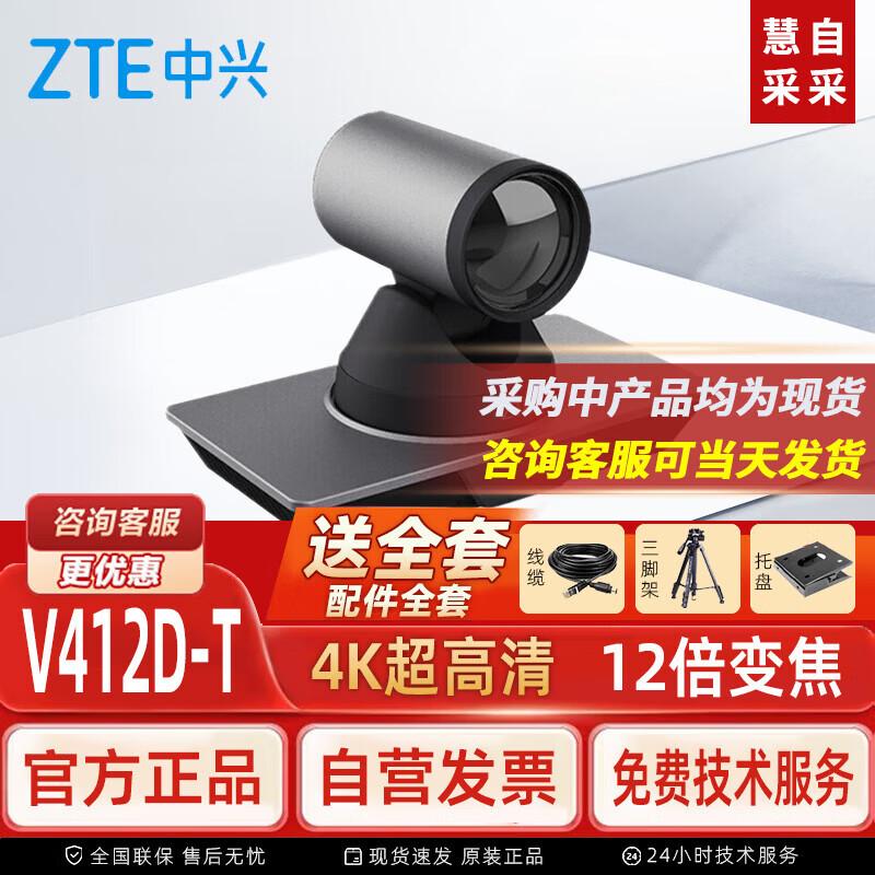 ZTE ZXV10 Video Conferencing Solutions (CN Version)