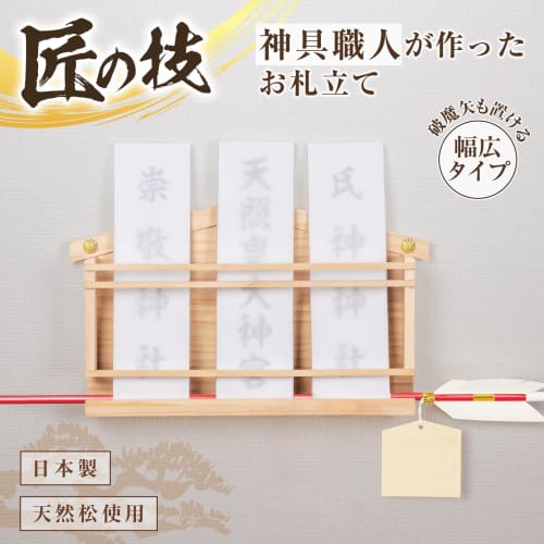 Comolife Shinto Craftsman-Made Wide Amulet Holder, Wooden Amulet Holder, Hamaya (Haya) Holder, Natural Pine, Made In Japan