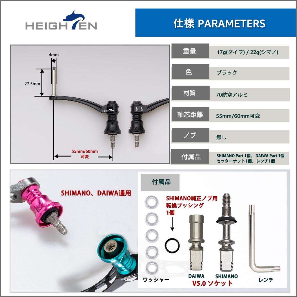 HEIGHTEN 55-60mm Adjustable Reel Handle (No Knob) for Daiwa and Shimano Arch Series Spinning Reels (Universal Type - Black) (969)