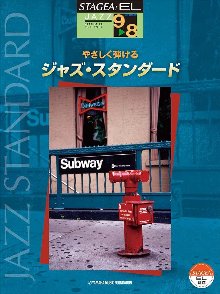 STAGEA EL Jazz Levels 9-8 Easy Jazz Standards