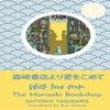 With Love from the Morisaki Bookshop by Satoshi Yagisawa Hardback Book 9781786584960