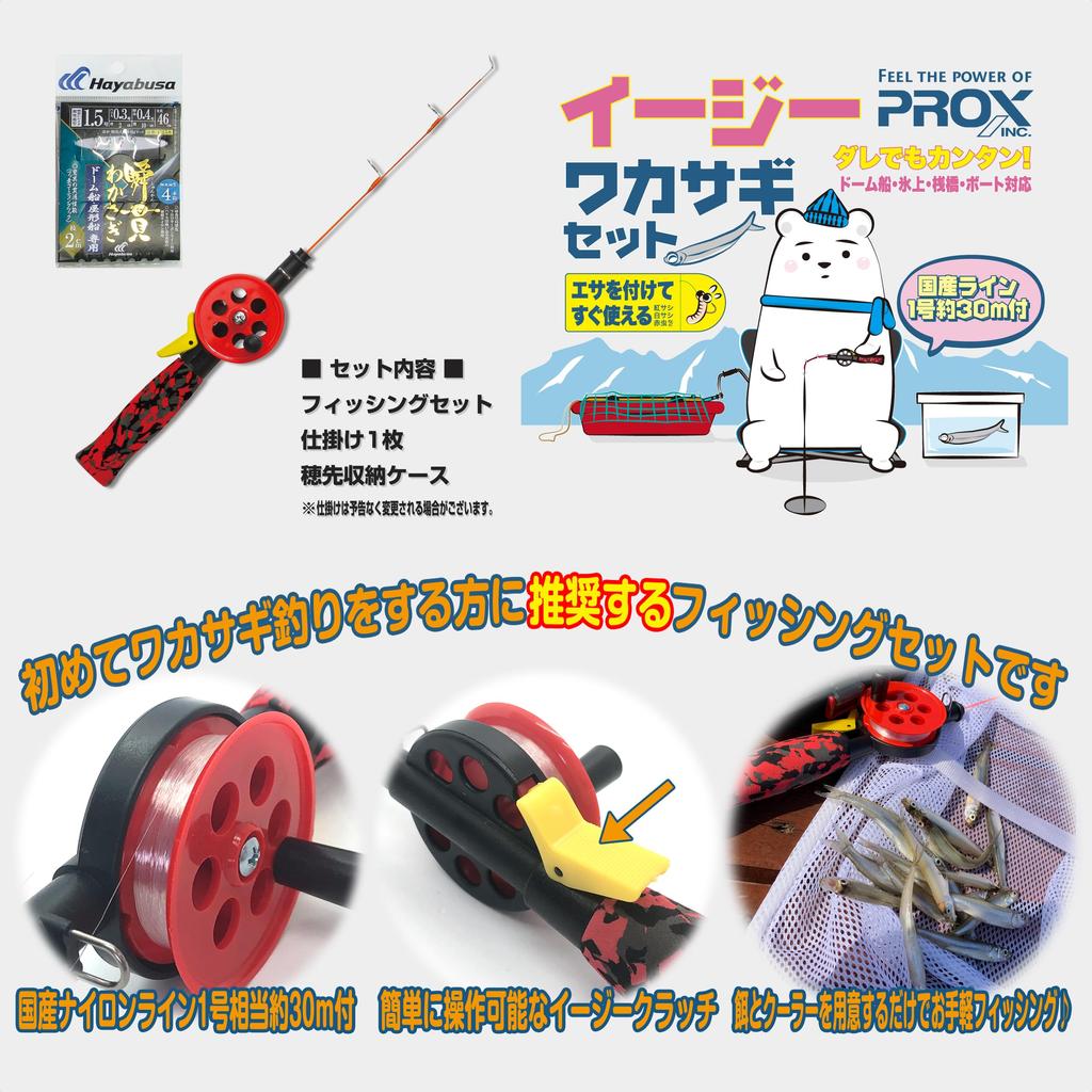 Prox Easy Smelt Set EZWSS39 Clear