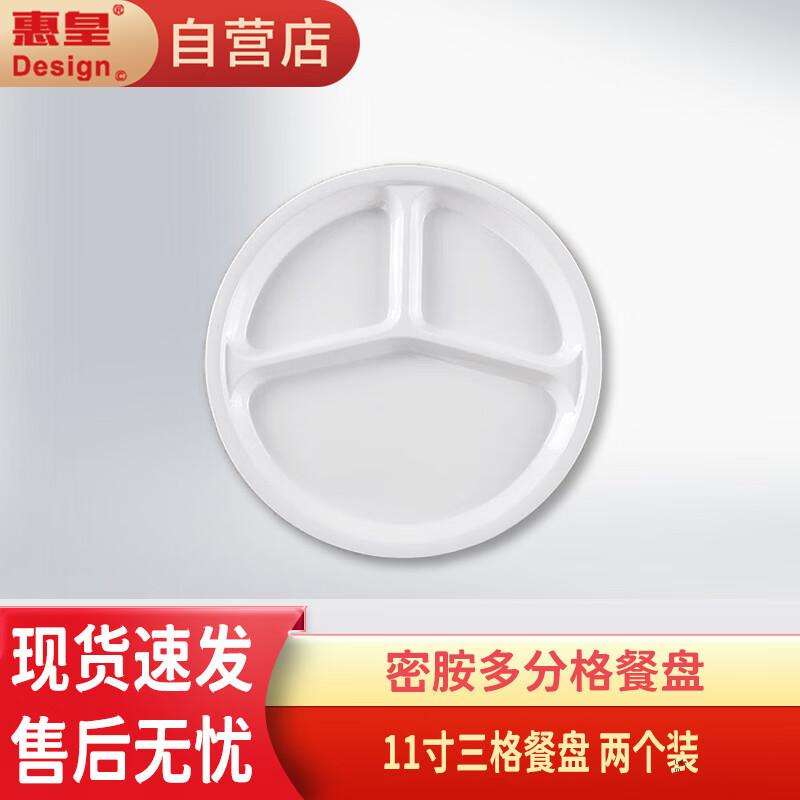 Huili Melamine 11-inch 3-Compartment Cafeteria Tray (2-Pack)