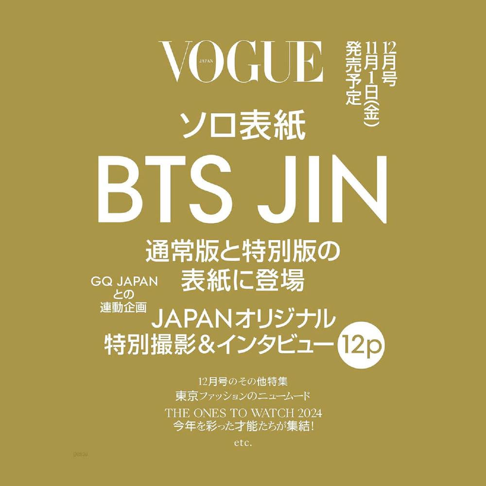 

Предварительный заказ журнала Vogue Japan за декабрь 2024 года с обложкой BTS Jin