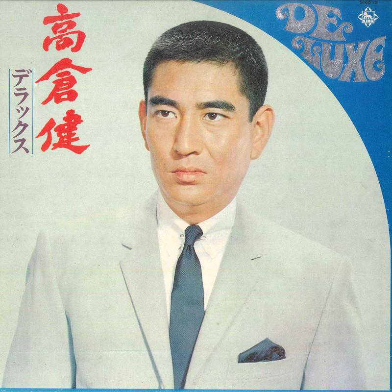 

LP Record KEN TAKAKURA - Ken Takakura Deluxe SKD12 KING 1969 Japan Japanese Enka Used