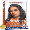 Ek Yogi Ki Aatmkatha Paperback